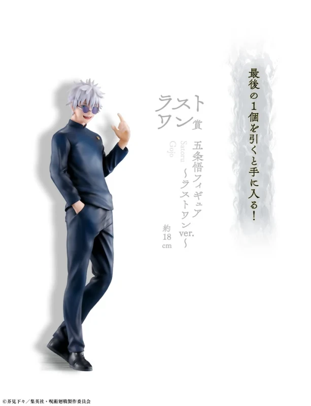 Satoru Gojo (A) | Ichiban Kuji
