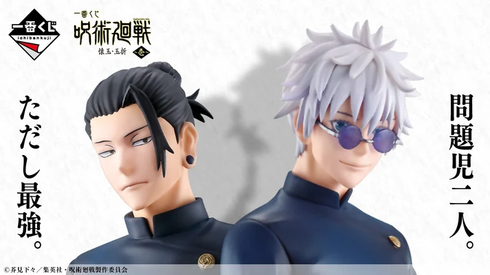 Satoru Gojo (A) | Ichiban Kuji