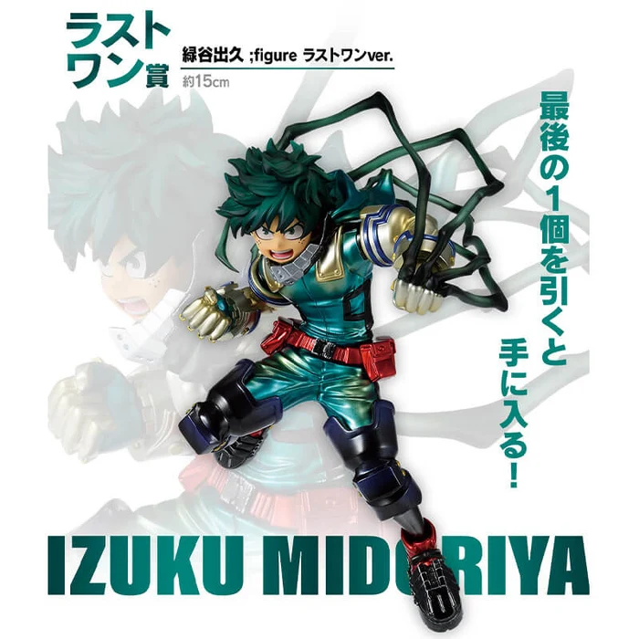Midoriya Izuku (A) | Ichiban Kuji